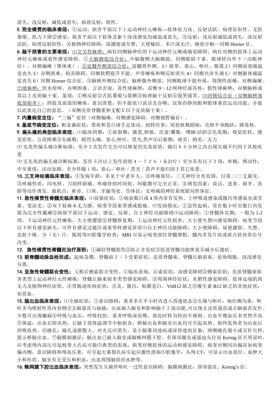 神经精神病学_第3页