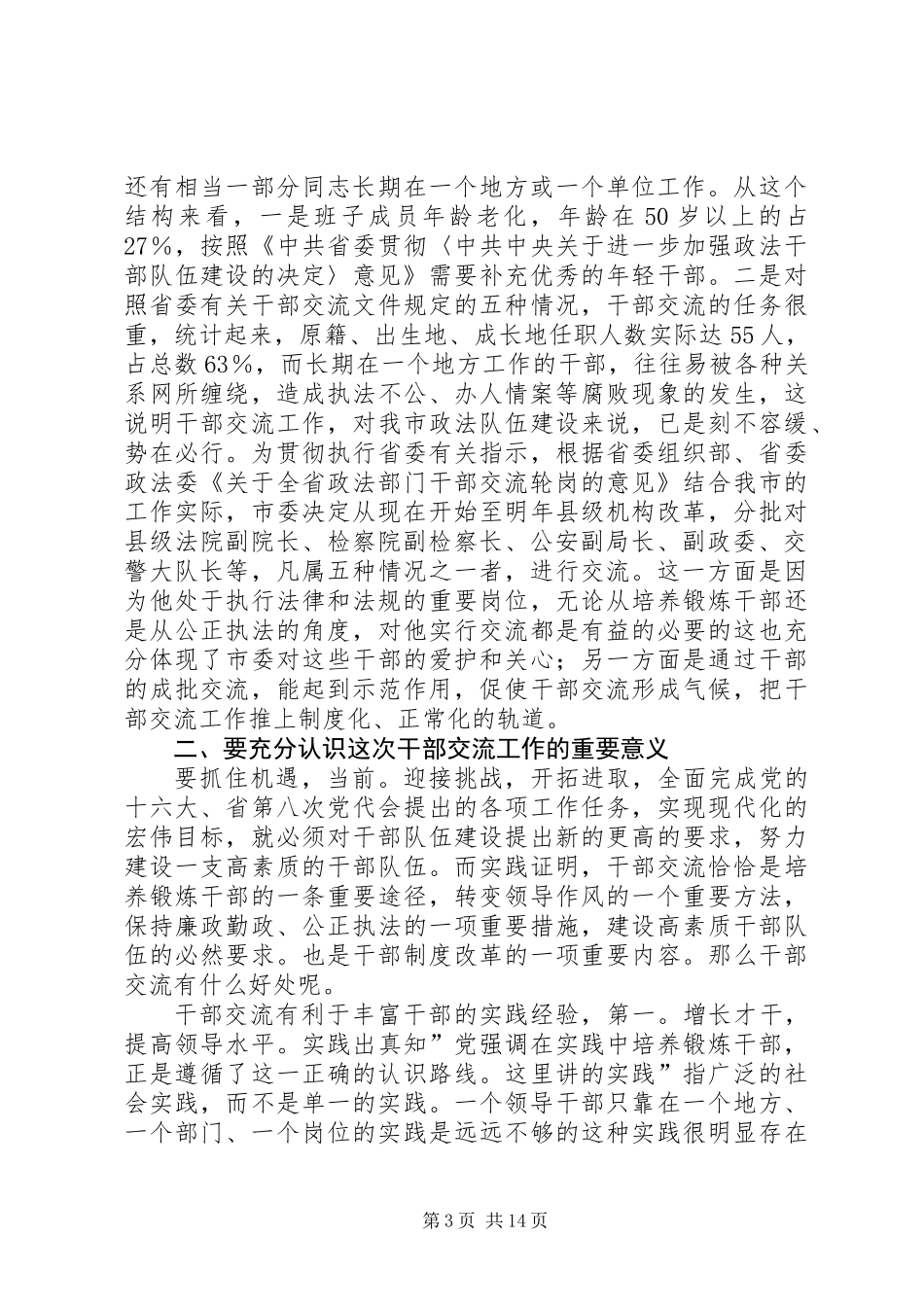 公检法副职领导交流发言参考_第3页