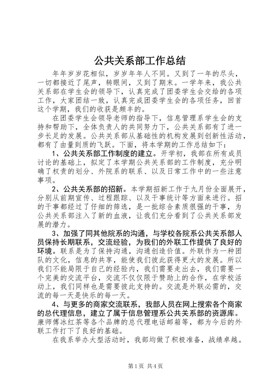 公共关系部工作总结 (2)_第1页