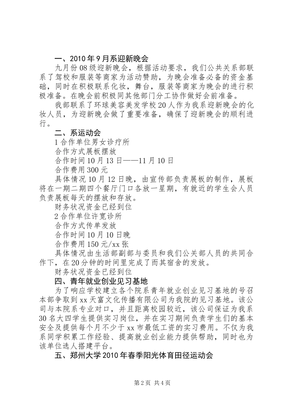 公共关系部工作总结 (2)_第2页