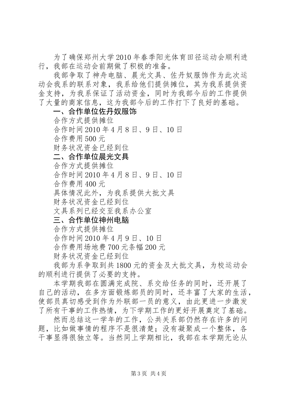 公共关系部工作总结 (2)_第3页