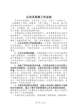 公共关系部工作总结 (2)