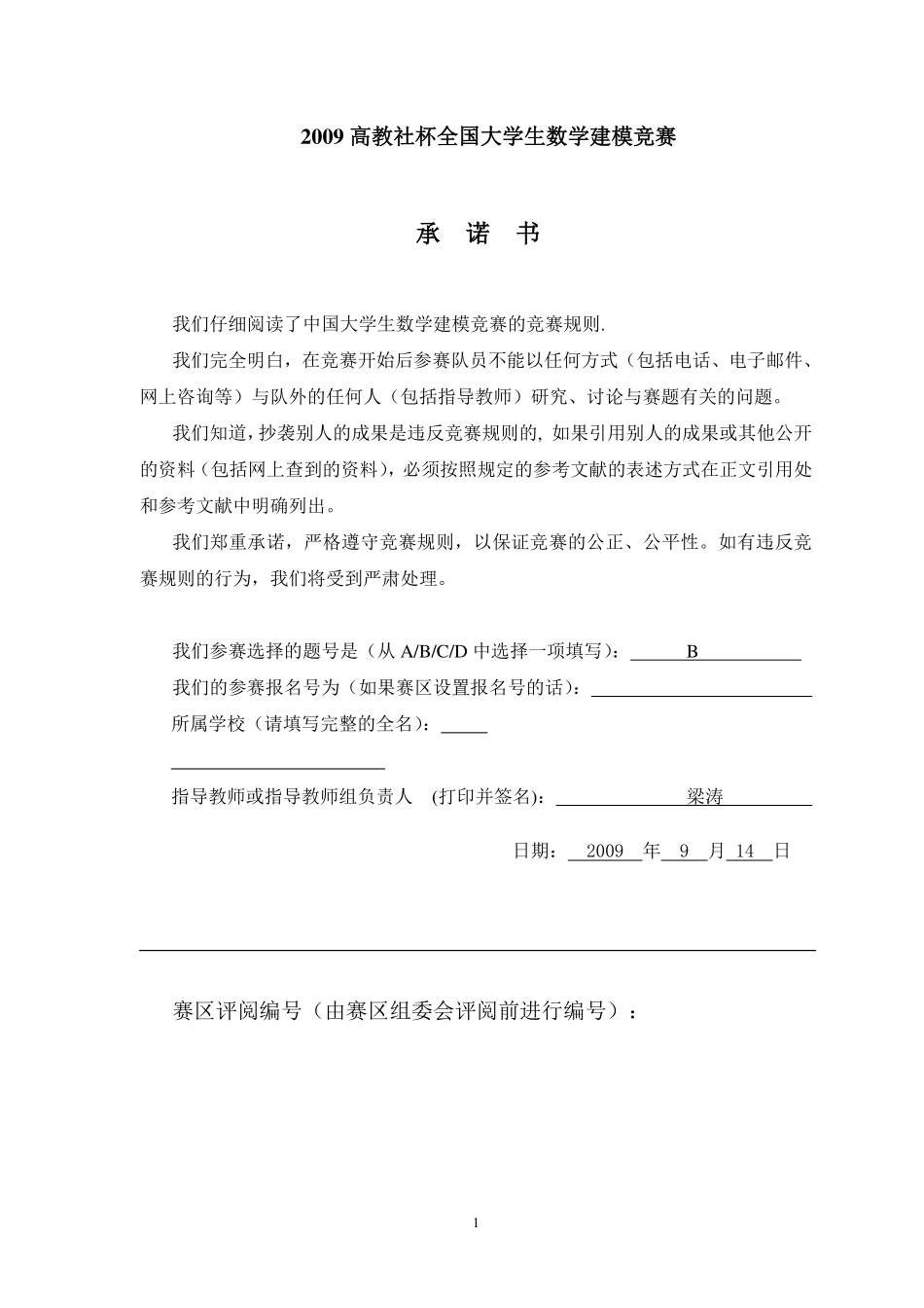 数学建模——眼科病床,国赛一等,西南交大_第1页