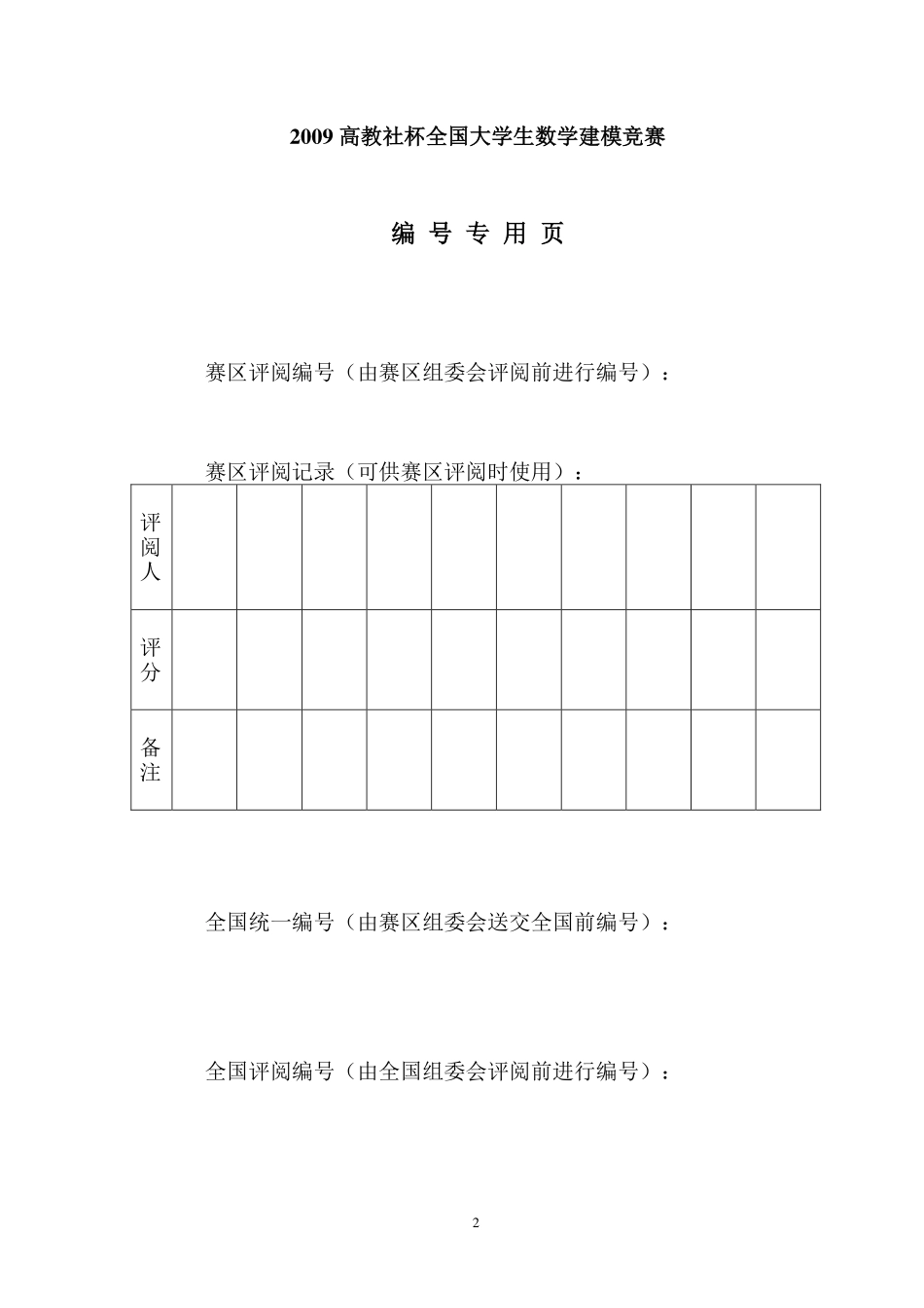 数学建模——眼科病床,国赛一等,西南交大_第2页
