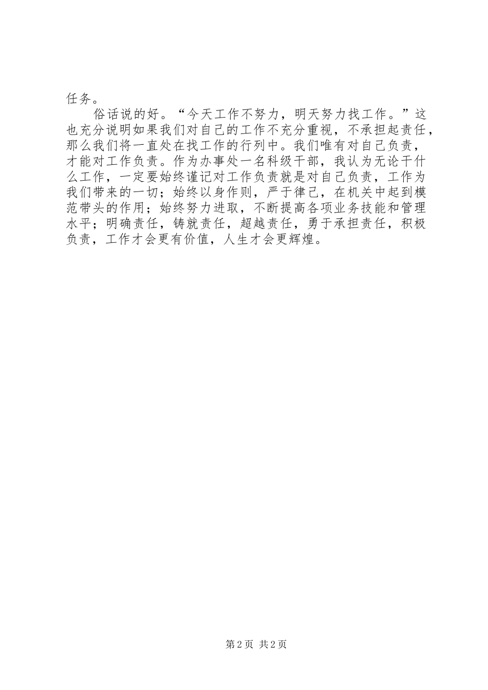 学习《对工作负责就是对自己负责》心得体会5篇范文_第2页