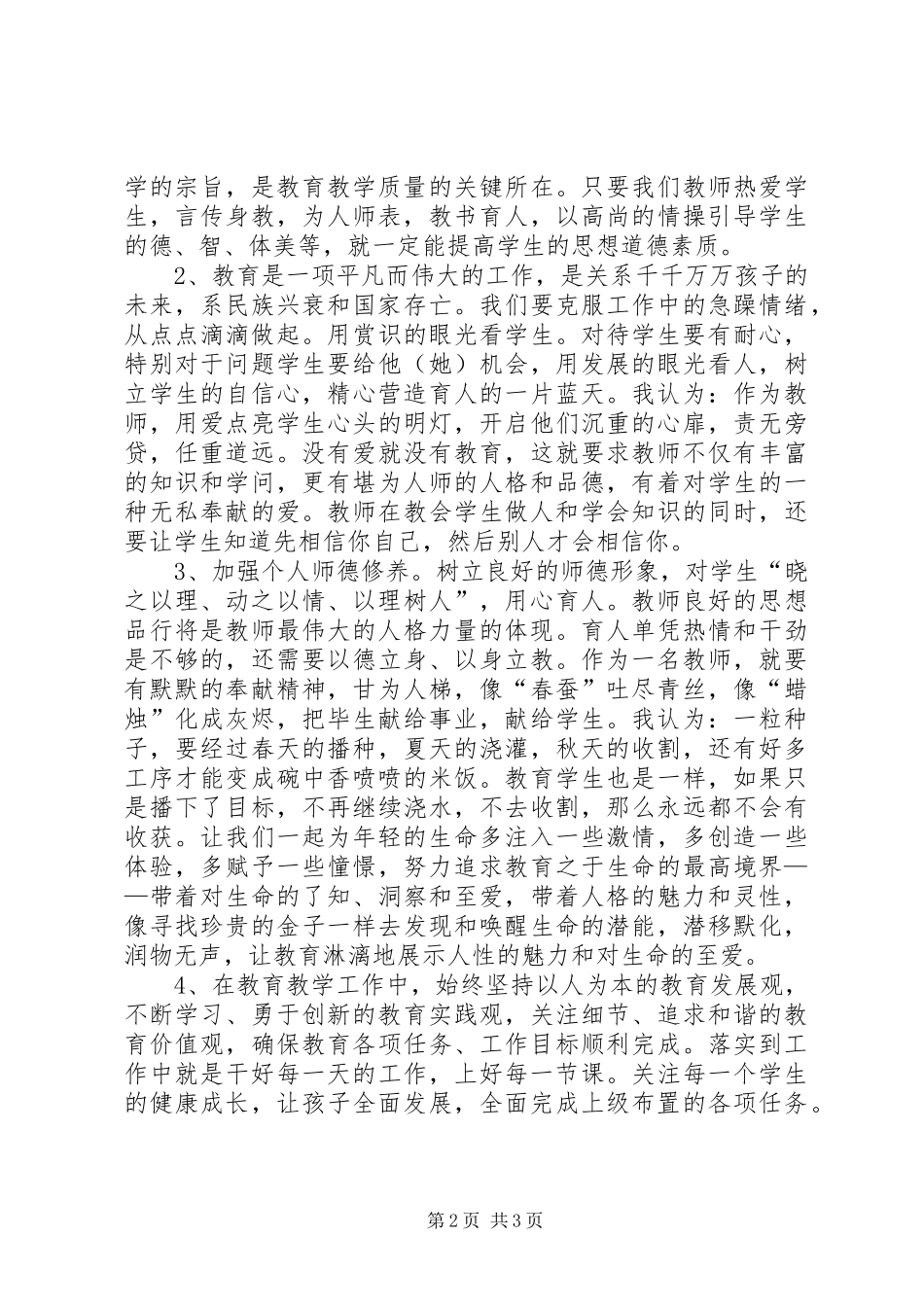 学习十七大心得体会(宣传系统) _第2页