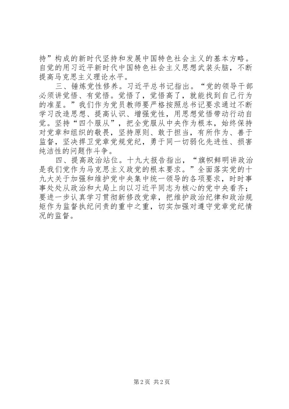 新时代新气象新作为心得体会文章 _第2页