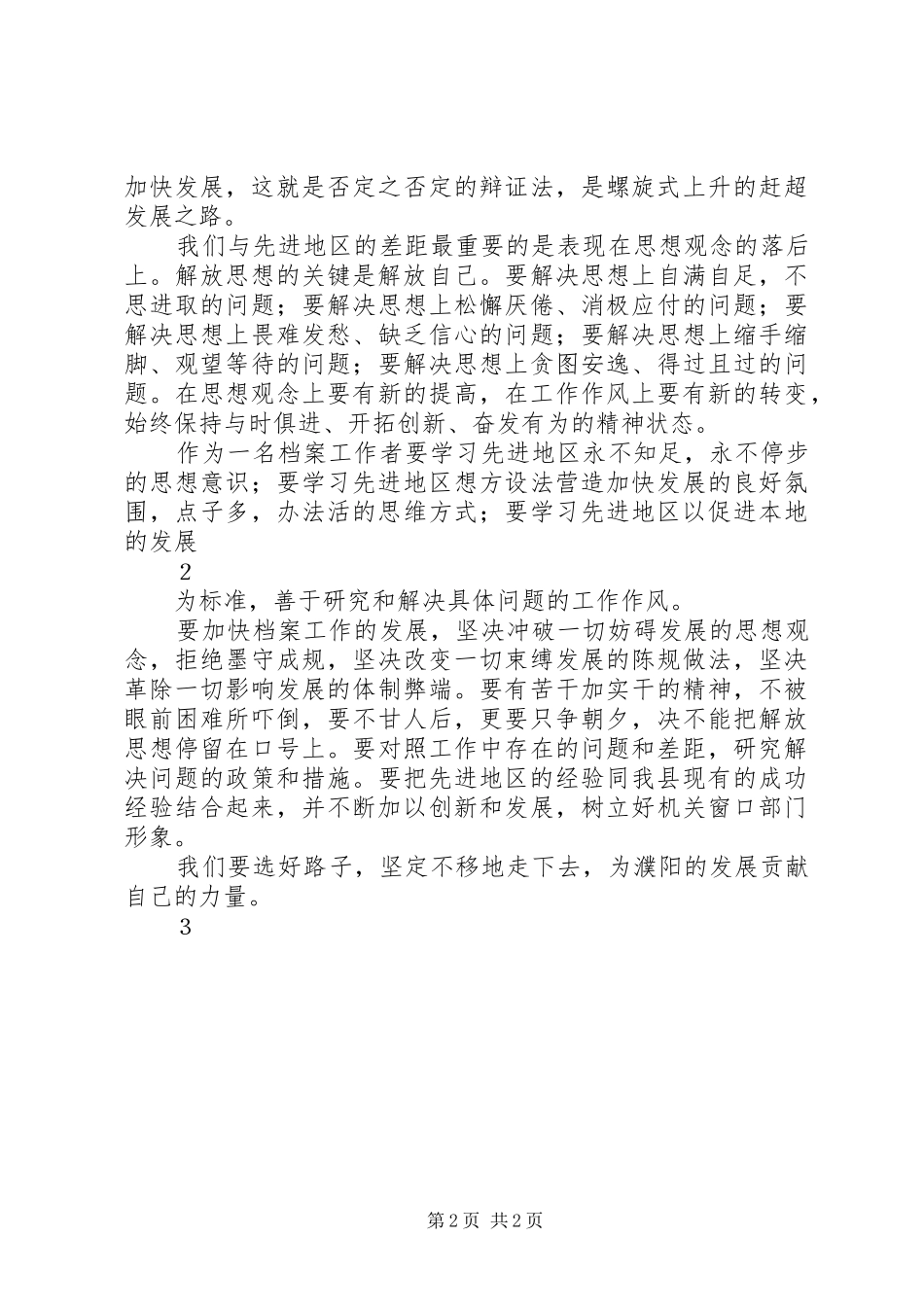 学先进、找差距学习心得[大全5篇]_第2页