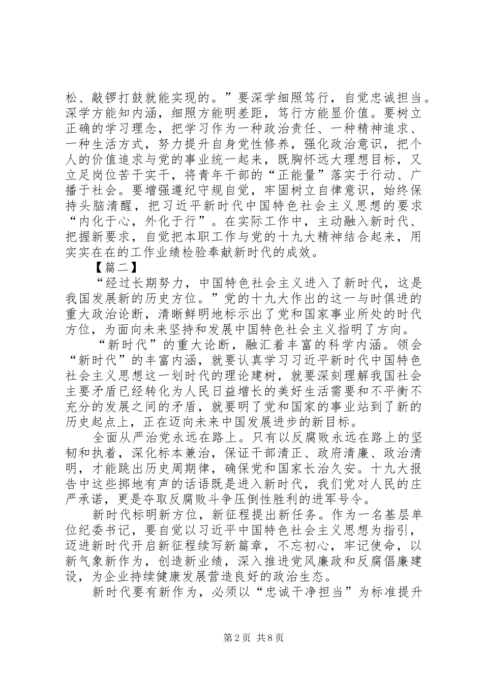 学习新时代新气象新作为心得5篇_第2页