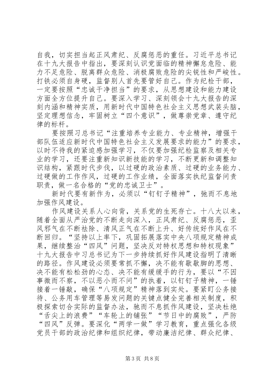 学习新时代新气象新作为心得5篇_第3页
