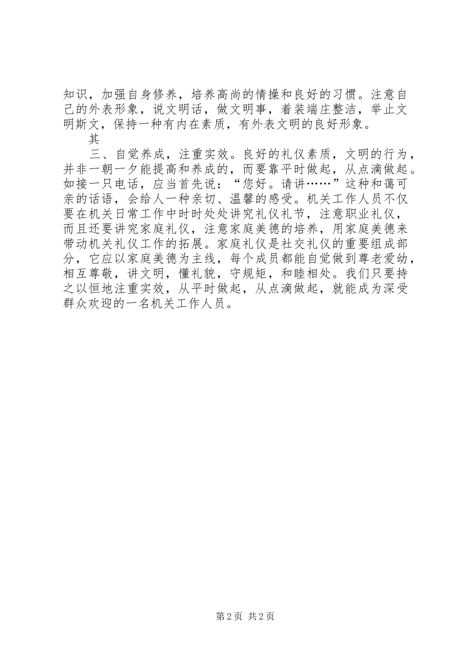 学习社交礼仪心得体会范文大全 _第2页
