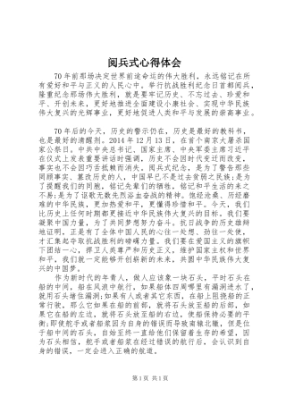 阅兵式心得体会 