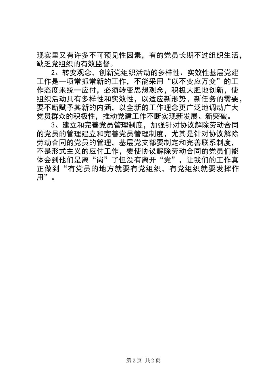 公司党组织学习十六届五中全会的总结_第2页
