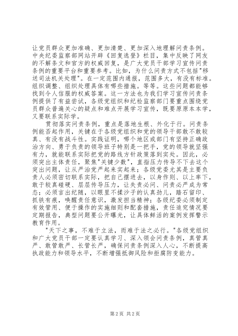 学习《问责条例》心得体会：做到警钟长鸣 _第2页
