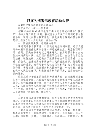 以案为戒警示教育活动心得 
