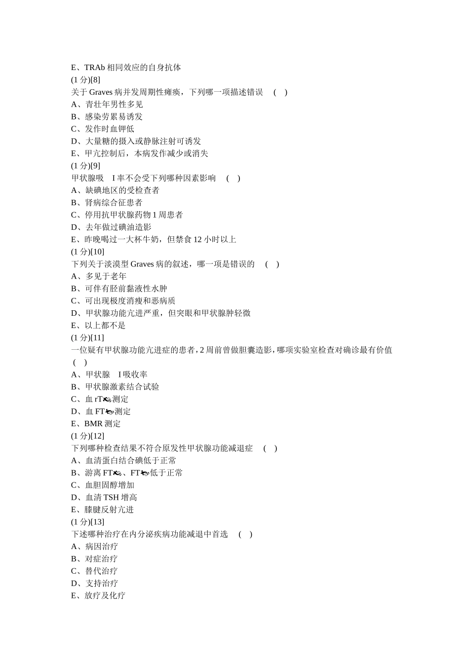 内分泌科学考试试卷及答案2_第3页