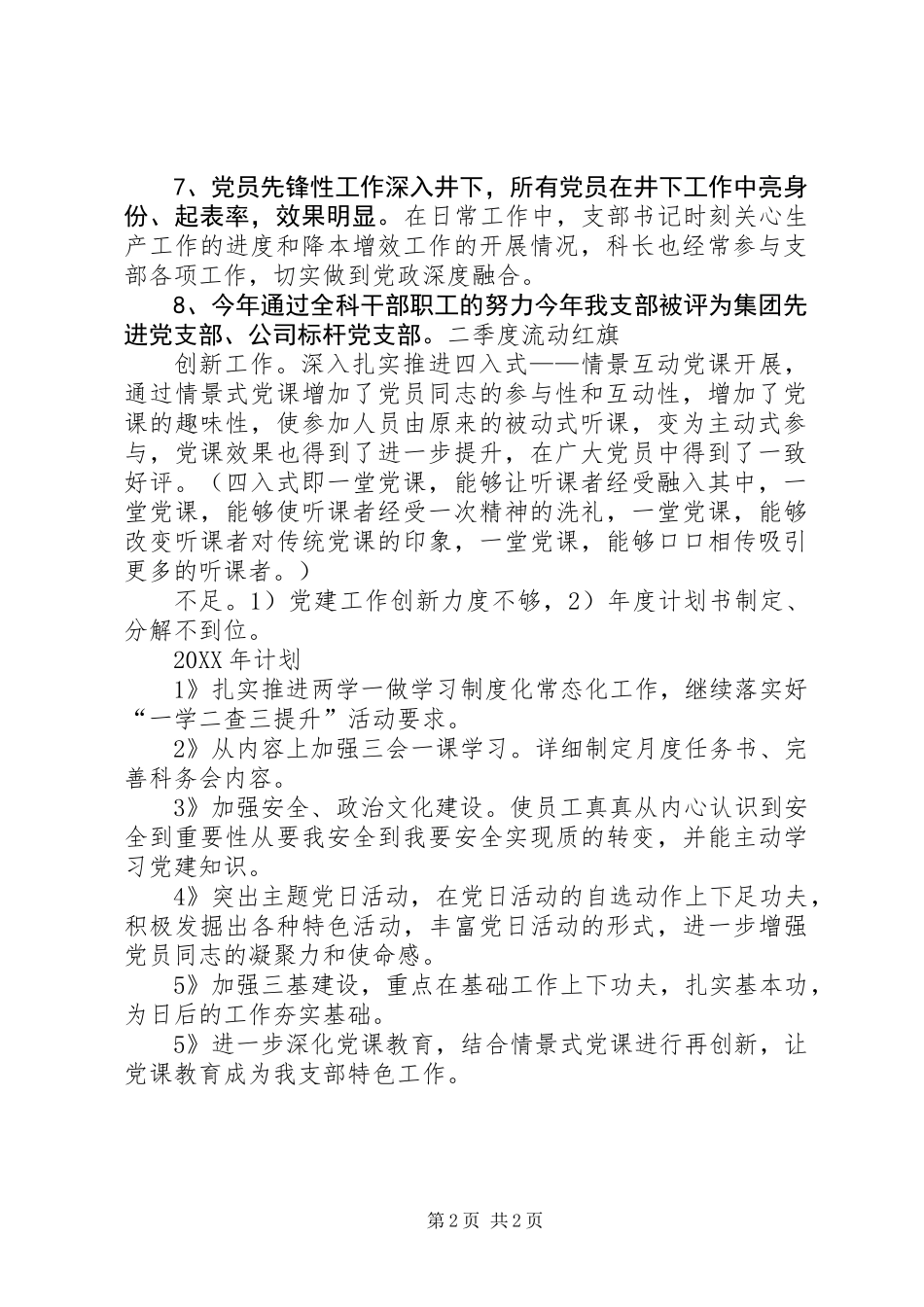 201X支部亮点和创新工作总结_第2页