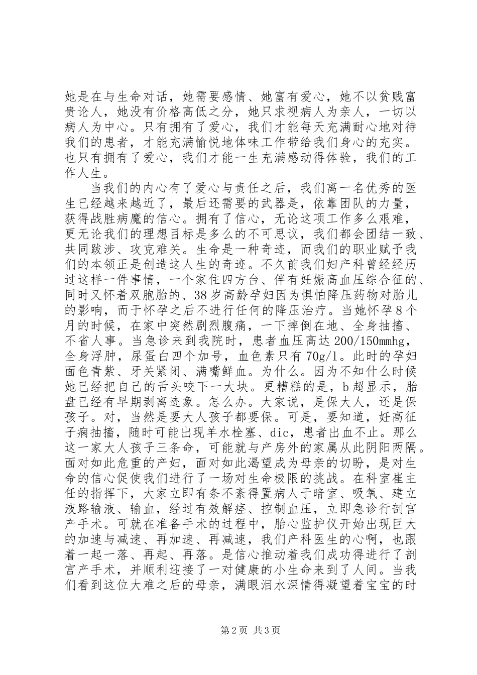 优秀医生爱岗敬业演讲稿_第2页