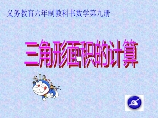 三角形的面积计算课件