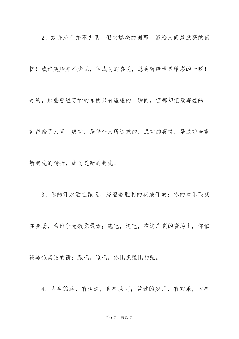 2024初中秋季运动会加油稿_1_第2页