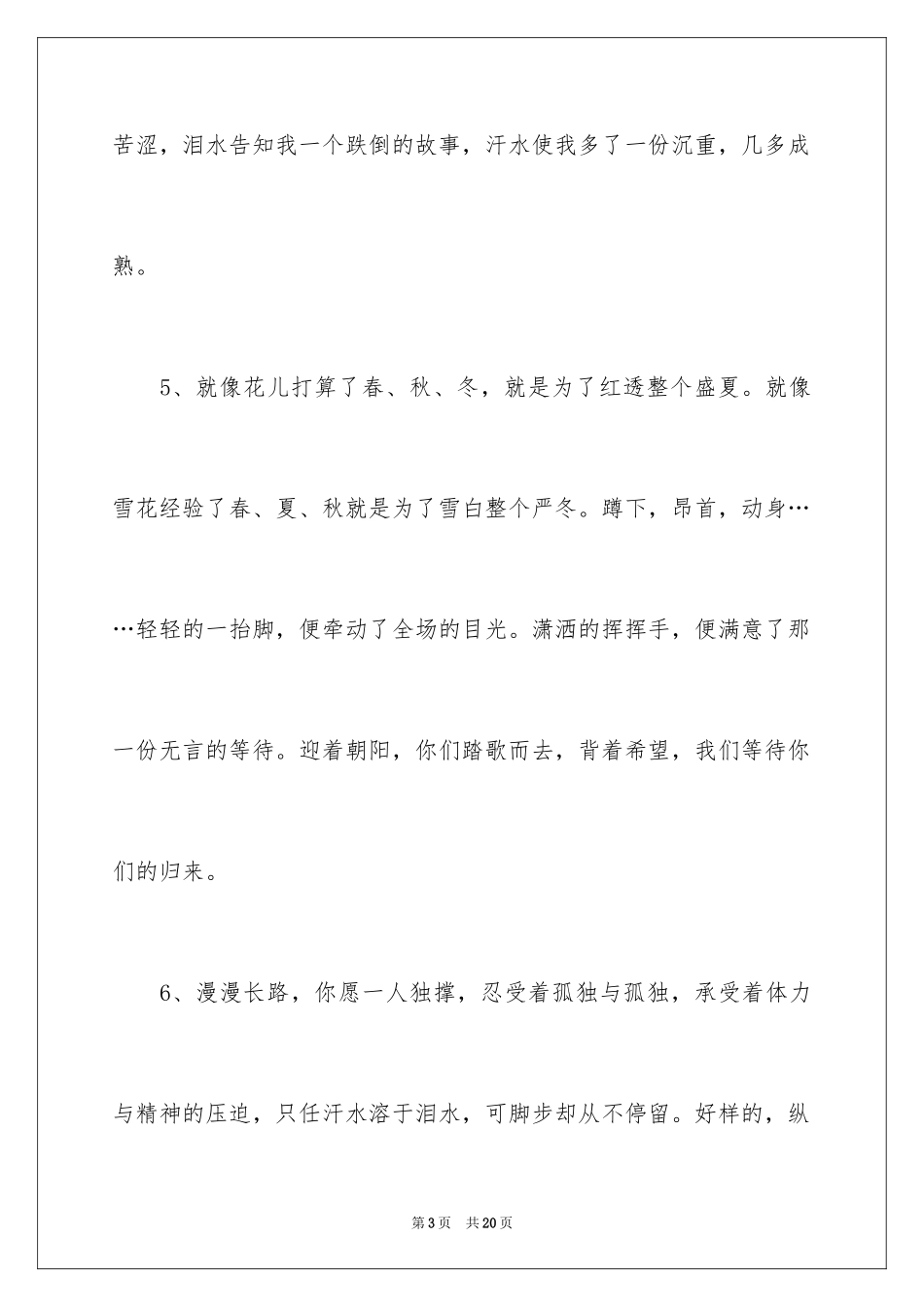 2024初中秋季运动会加油稿_1_第3页