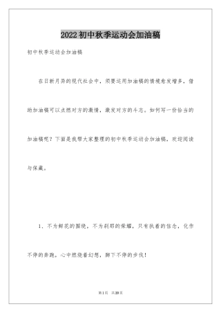 2024初中秋季运动会加油稿_1