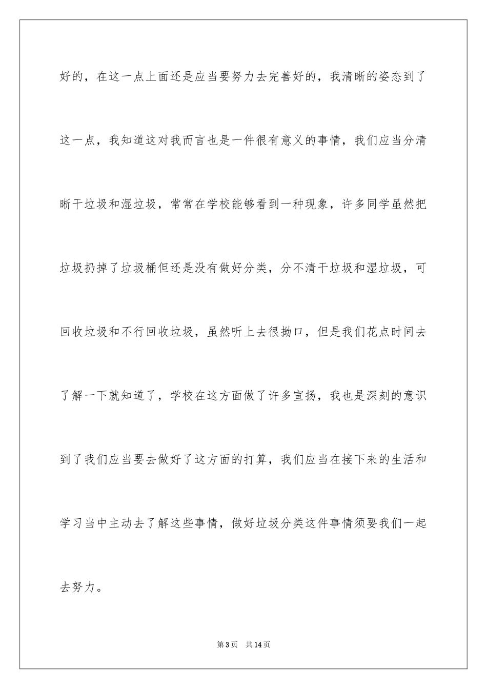 2024垃圾分类演讲稿_9_第3页