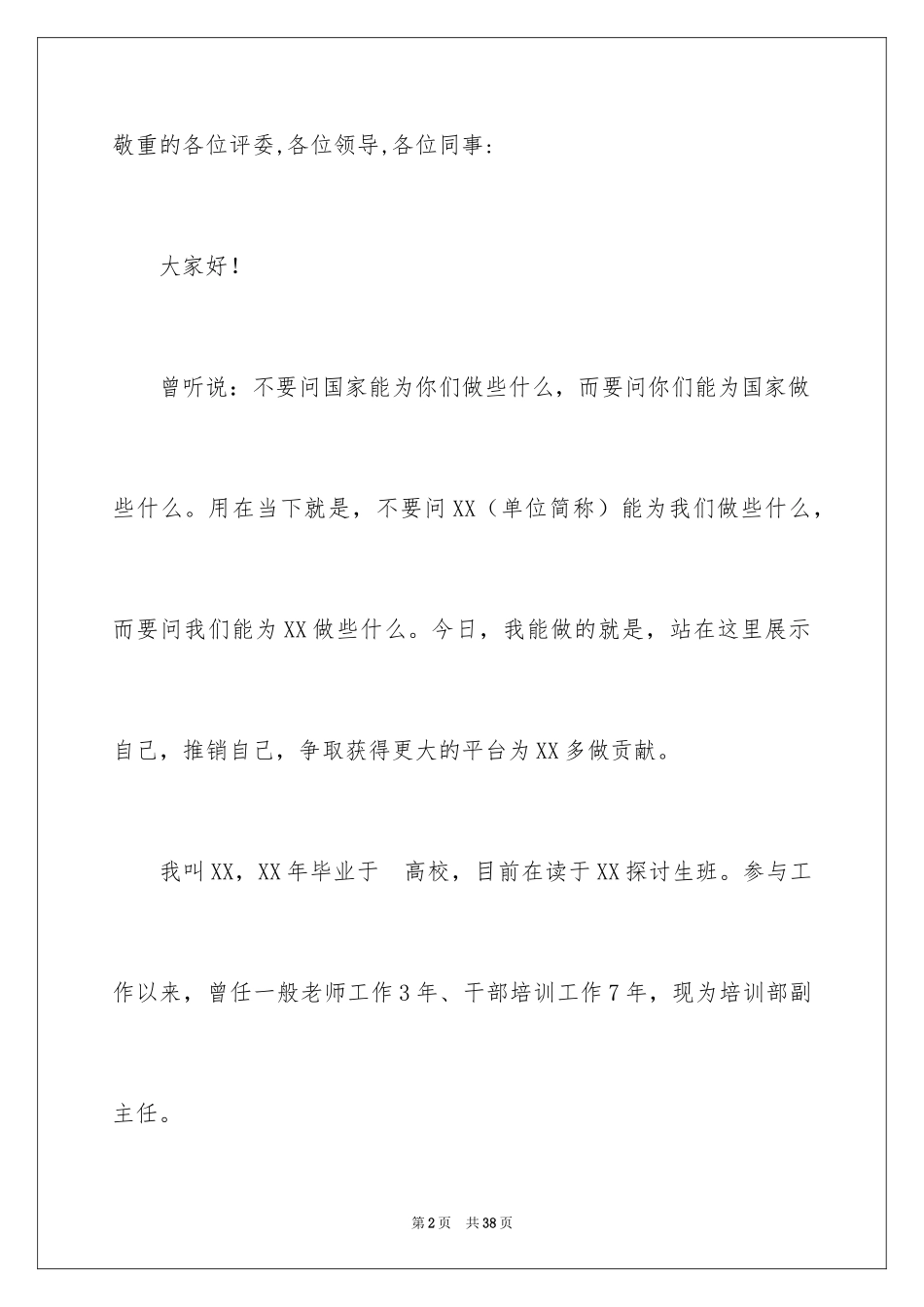 2024办公室主任的竞聘演讲稿_260_第2页