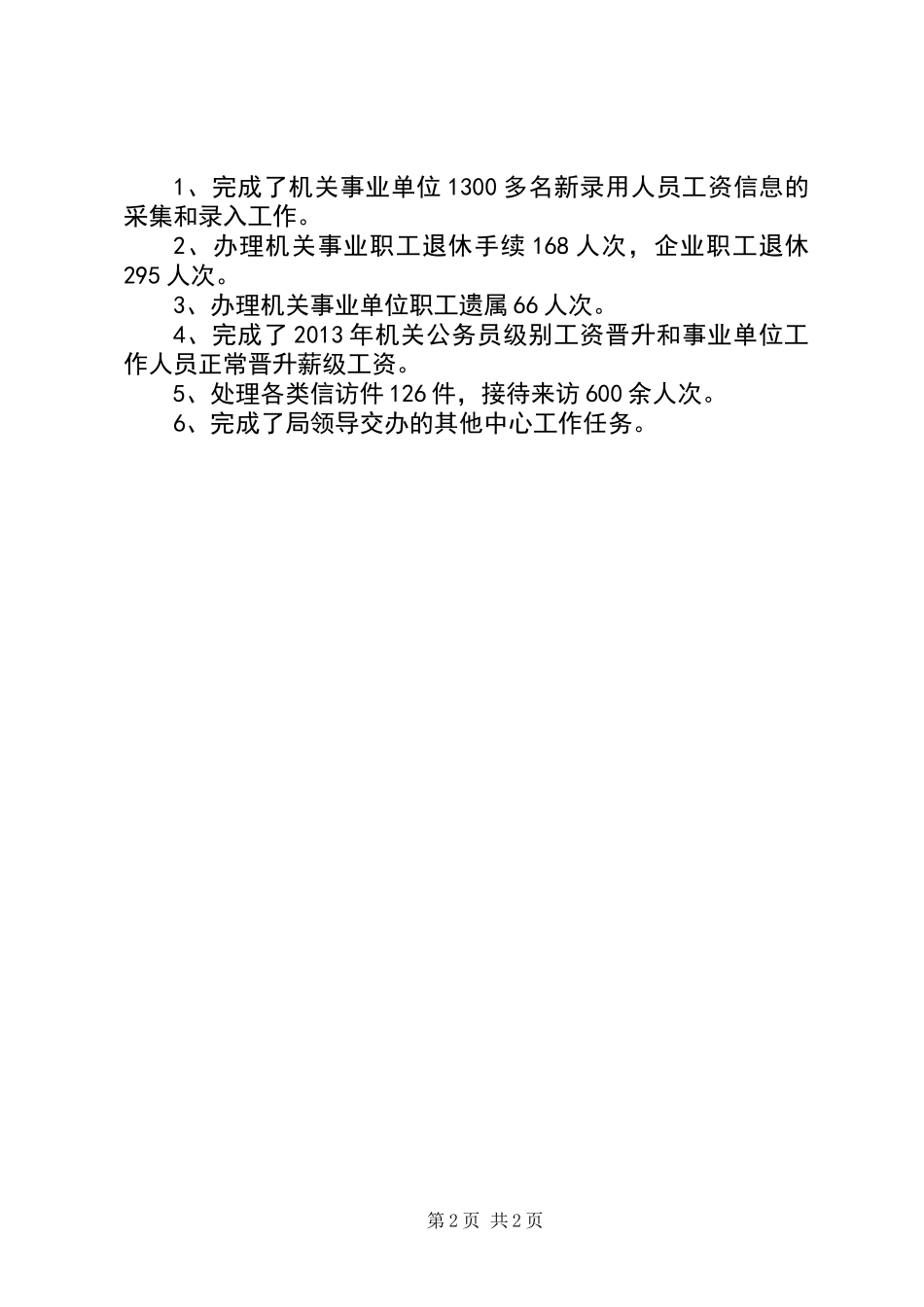 人保机关福利股述绩报告_第2页