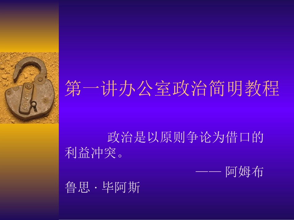 领导管理技能训练_第3页