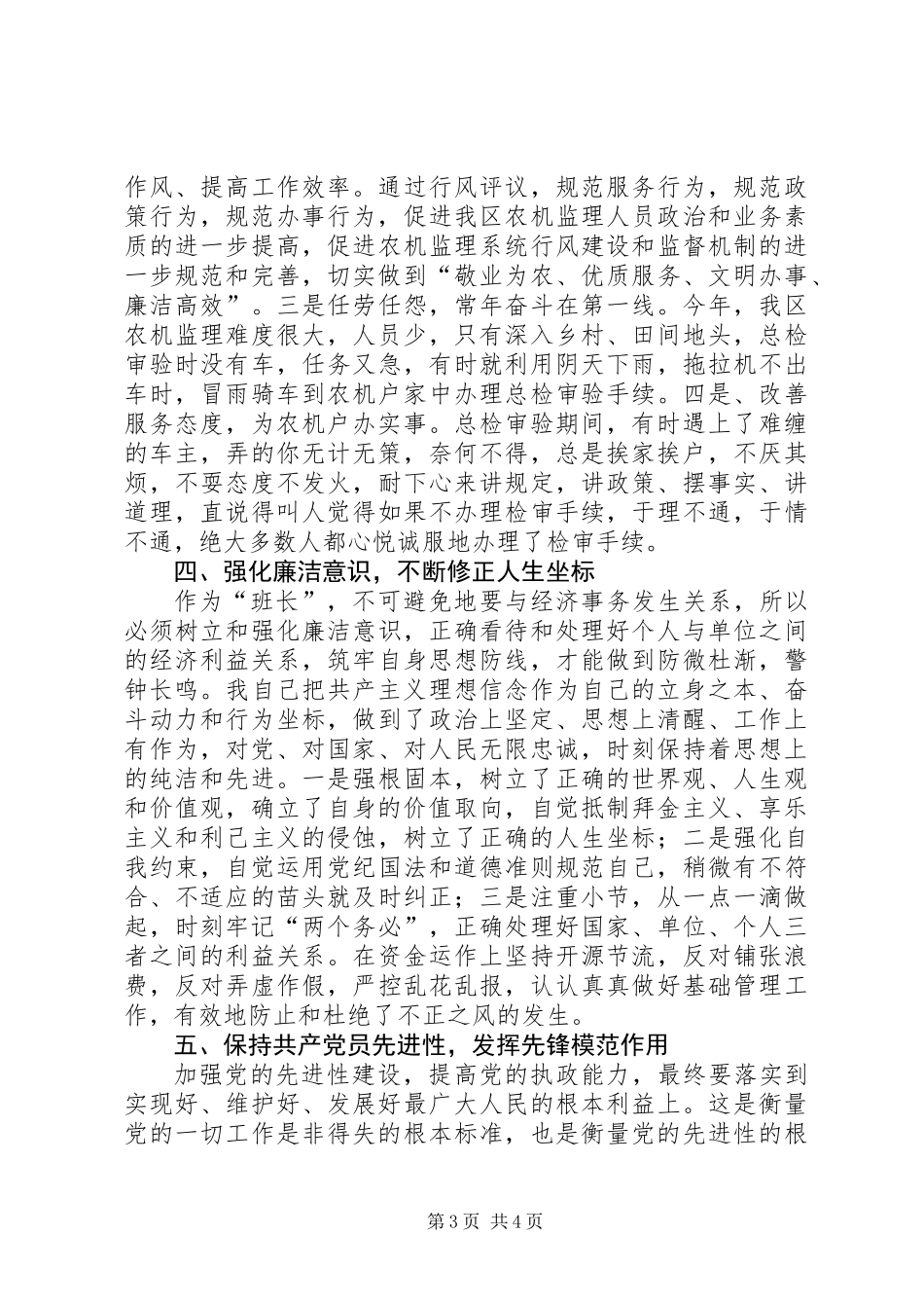 优秀共产党员农机局党支部书记先进材料_第3页