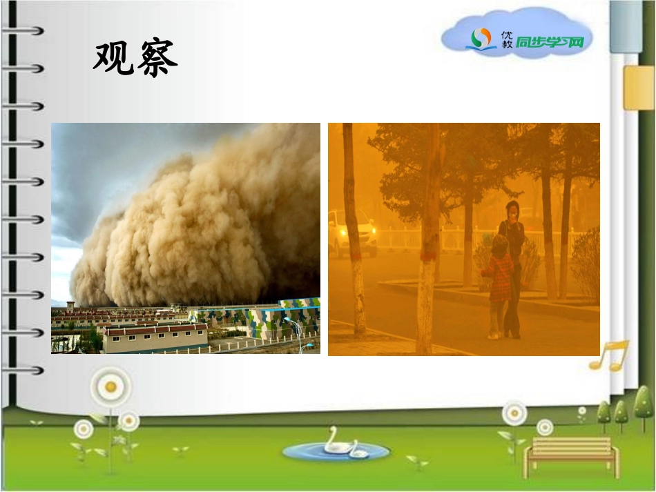 《__沙尘暴》参考课件_第2页