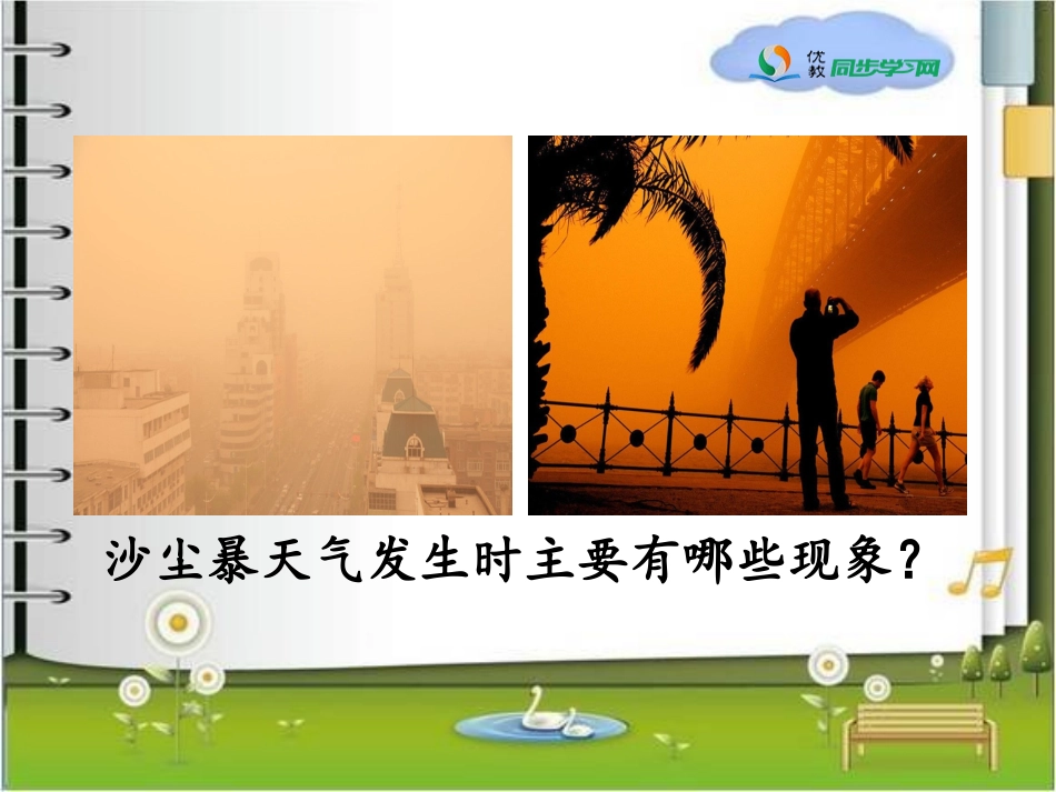 《__沙尘暴》参考课件_第3页