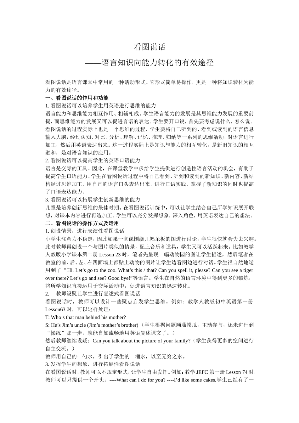 小学英语中的看图说话_第1页