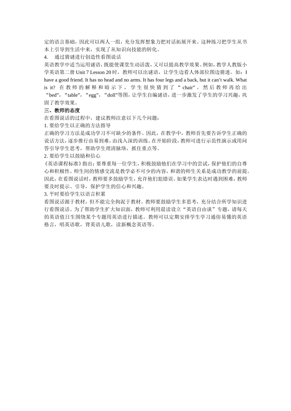 小学英语中的看图说话_第2页