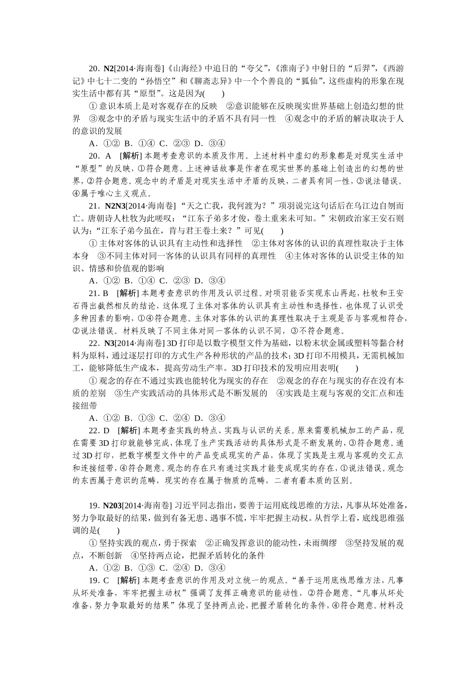 2014高考试题探索世界与追求真理_第1页