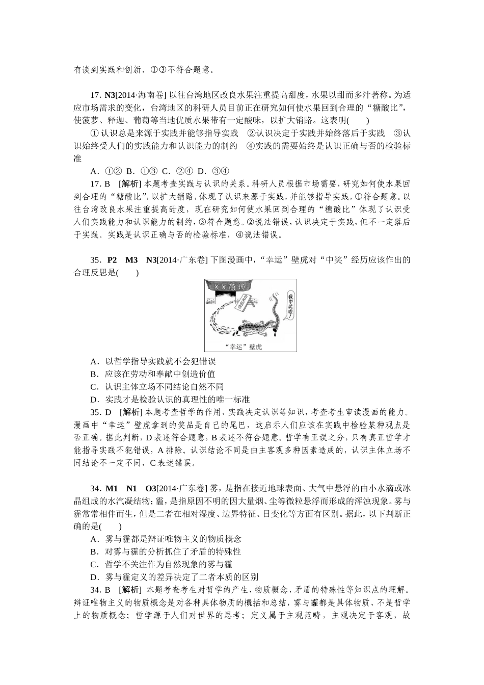 2014高考试题探索世界与追求真理_第2页