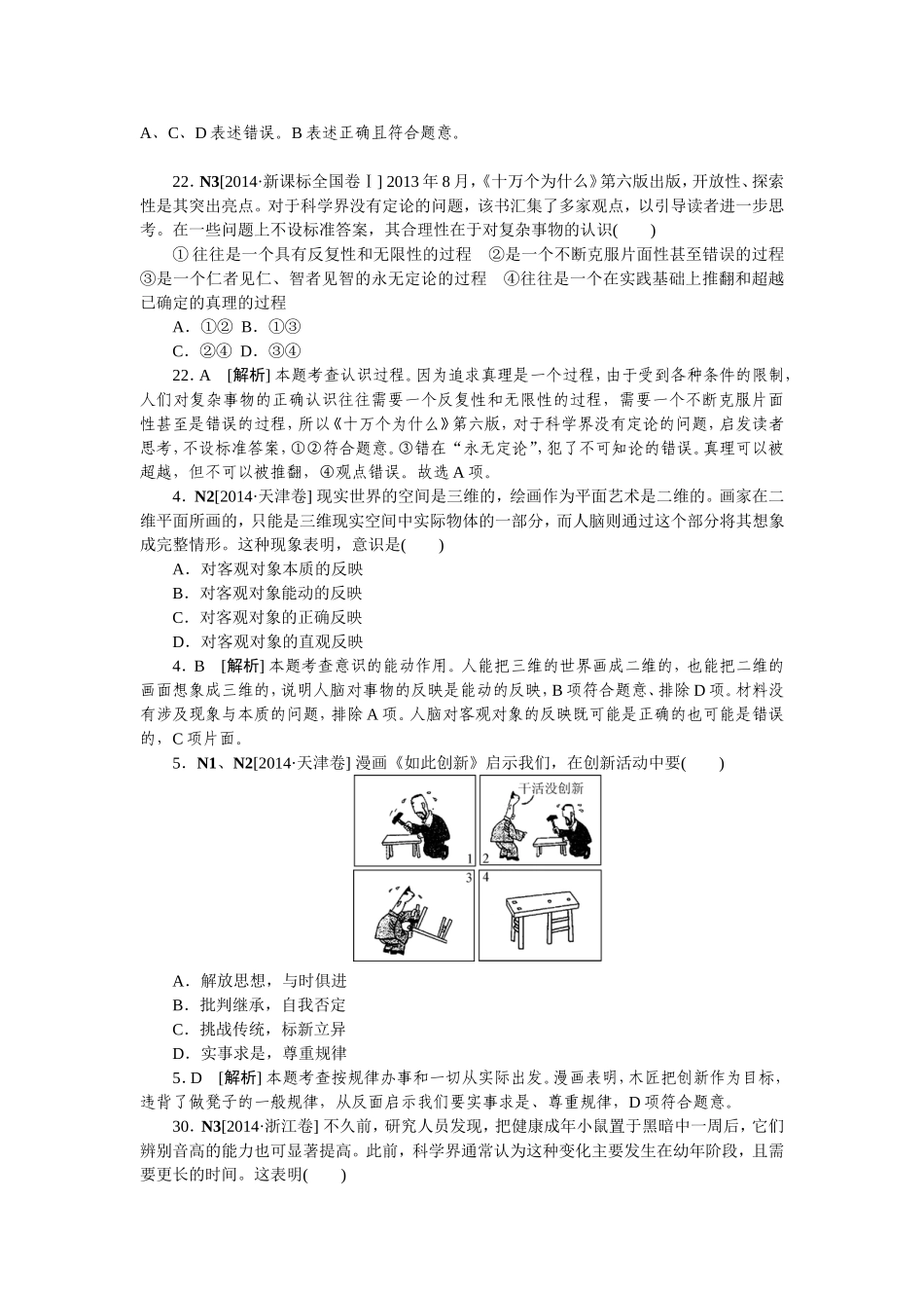 2014高考试题探索世界与追求真理_第3页