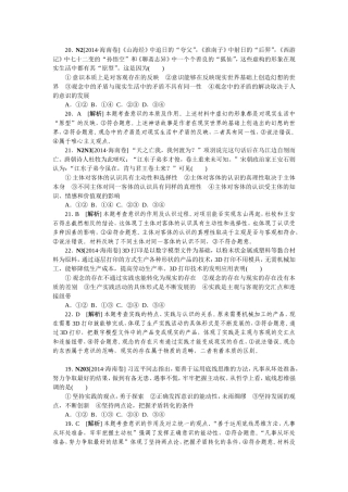 2014高考试题探索世界与追求真理