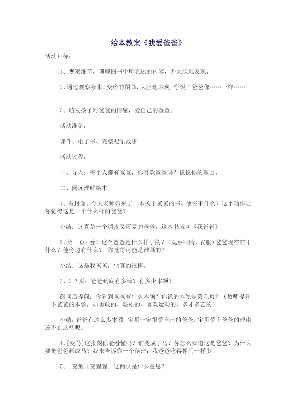 教学设计绘本《我爱爸爸_第1页