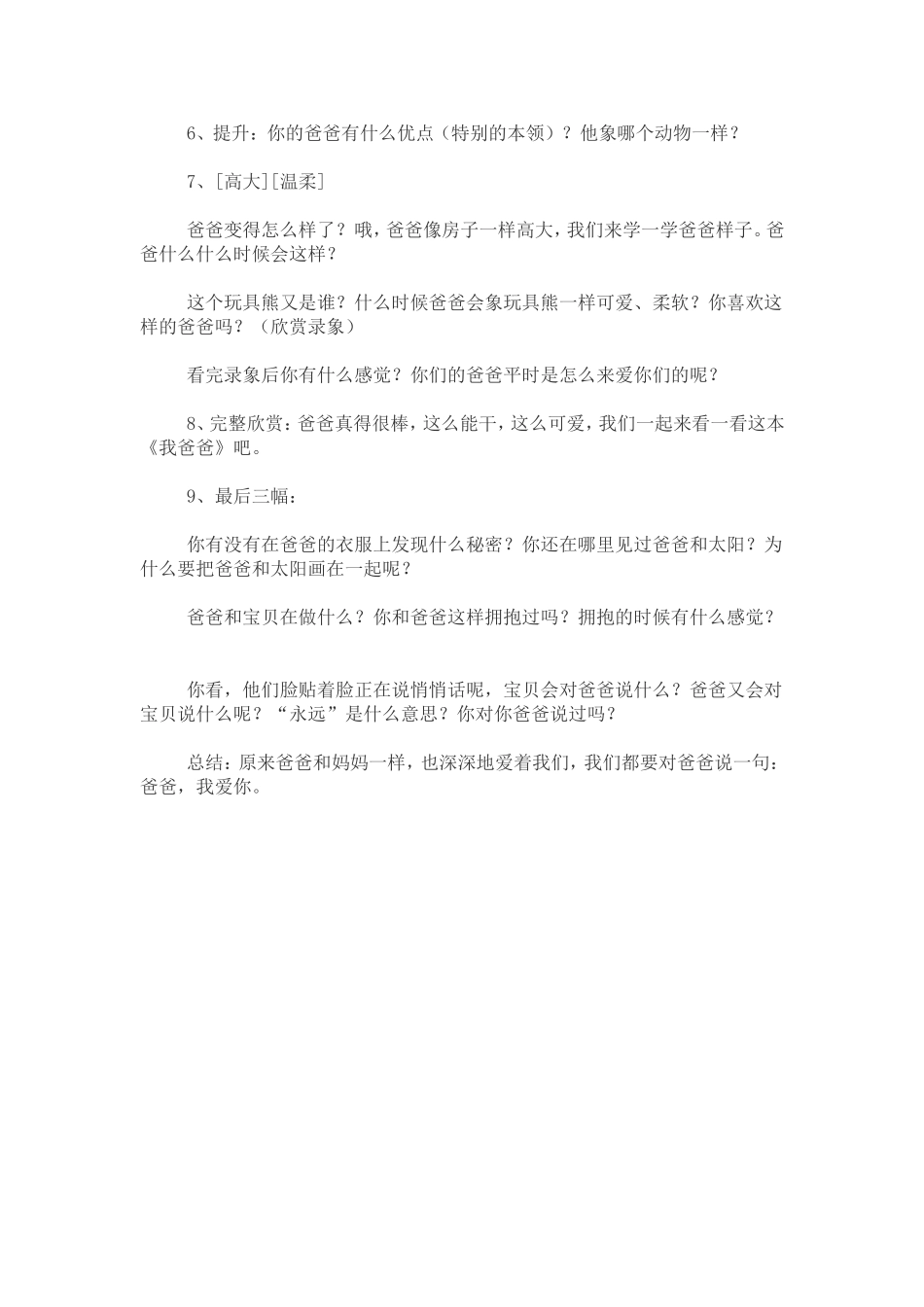 教学设计绘本《我爱爸爸_第2页