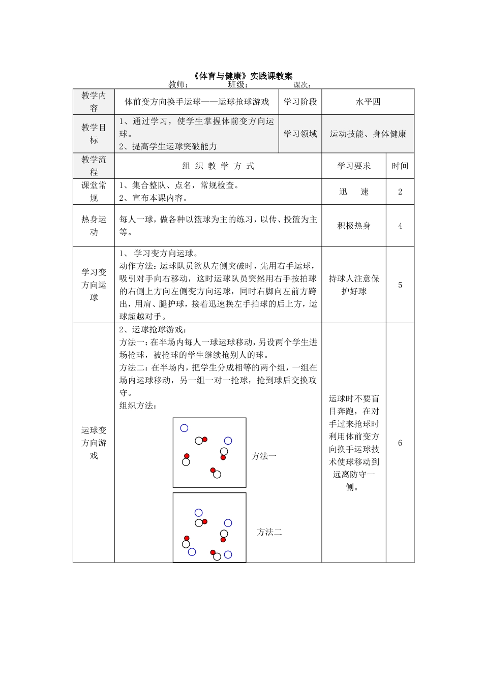 运球抢球游戏_第1页