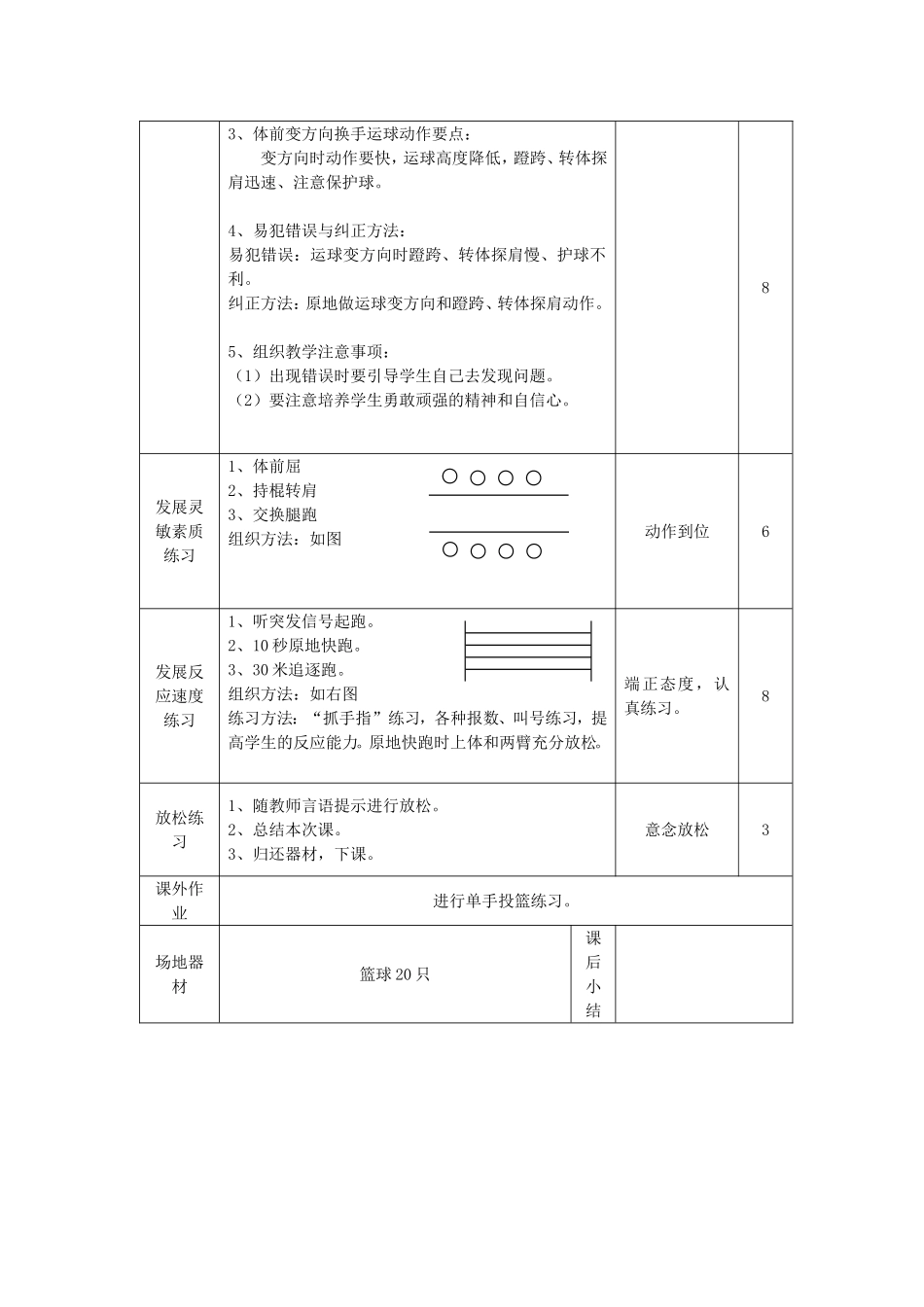 运球抢球游戏_第2页