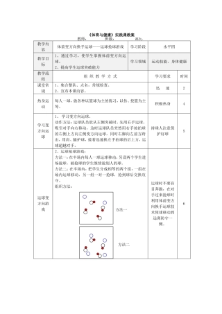 运球抢球游戏