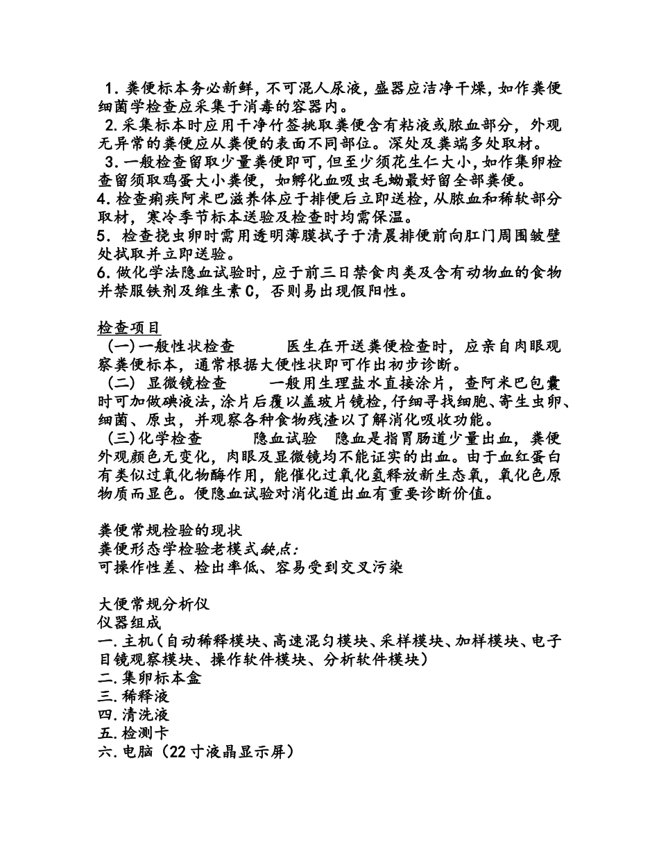 全自动粪便分析仪产品简介_第2页