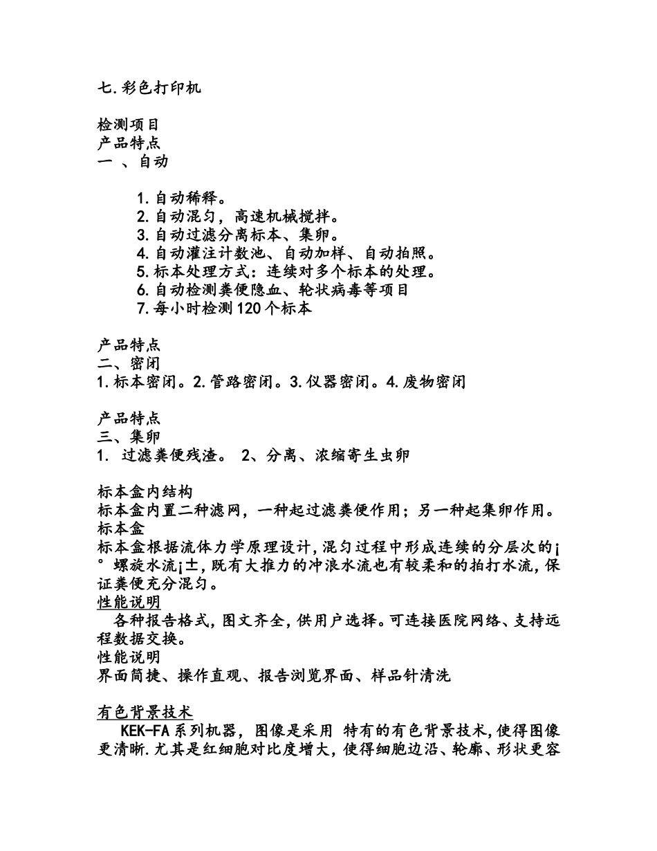 全自动粪便分析仪产品简介_第3页