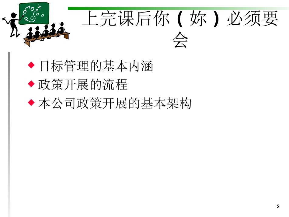 目标管理,政策开展与绩效目标连结_第2页