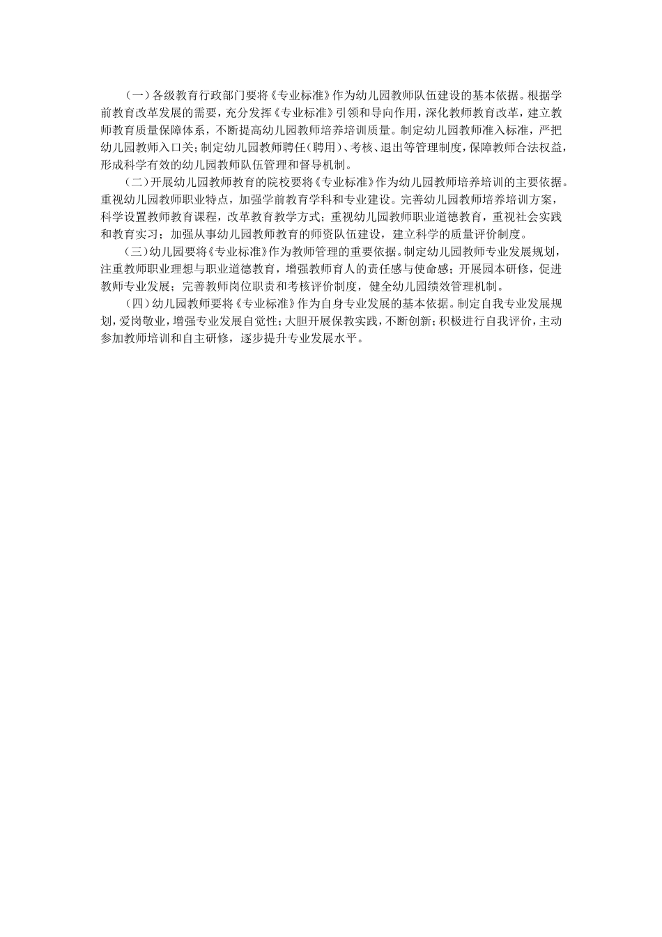 幼儿园教师专业标准_第3页