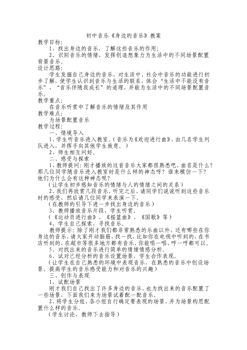 八年级音乐《唱脸谱》说课稿_第1页