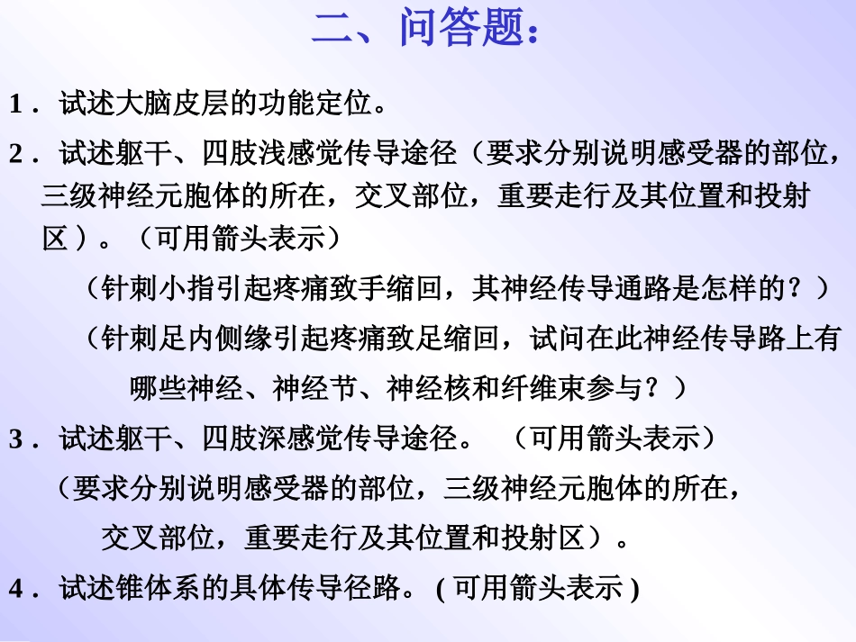 神经系统复习题_第2页